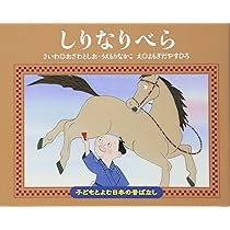 Amazon.co.jp: がまとうさぎのもちあらそい (子どもとよむ日本の